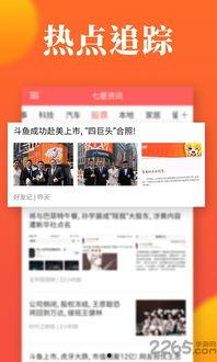 热点爆料 明星资讯app,最新热点资讯APP独家揭秘
